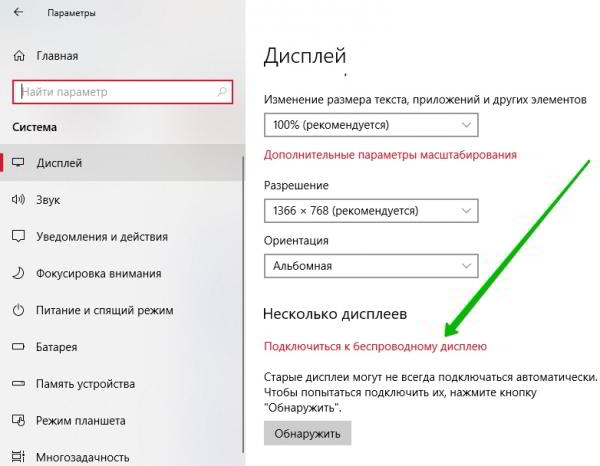 Как подключить телевизор к Windows 10 Как подключить телевизор к Windows 10