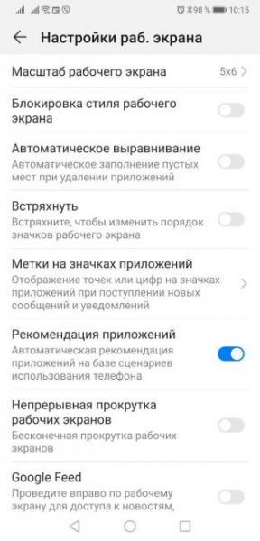 Лайфхак EMUI #3: Настраиваем рабочий стол и системную навигацию Лайфхак EMUI #3: Настраиваем рабочий стол и системную навигацию