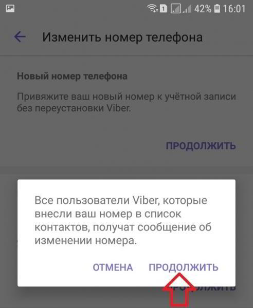 Как изменить номер телефона в вайбере Как изменить номер телефона в вайбере