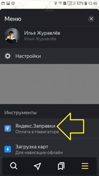 Как оплачивать заправки через Яндекс навигатор Как оплачивать заправки через Яндекс навигатор