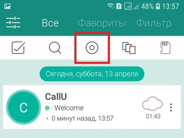 Приложение запись разговора на телефоне андроид Приложение запись разговора на телефоне андроид