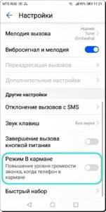 Как выключить нарастание звука входящего звонка на смартфоне HUAWEI (honor)? Как выключить нарастание звука входящего звонка на смартфоне HUAWEI (honor)?