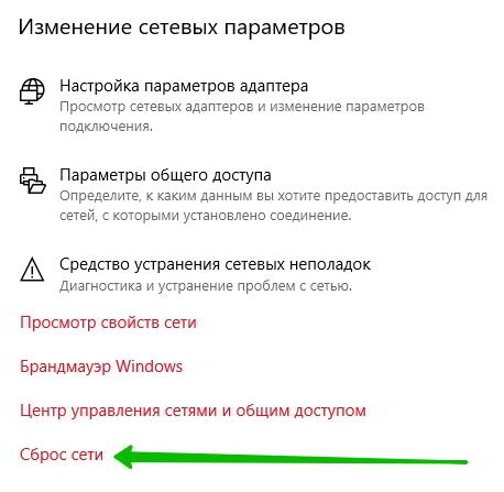 Как сделать сброс настроек сети Windows 10 Как сделать сброс настроек сети Windows 10