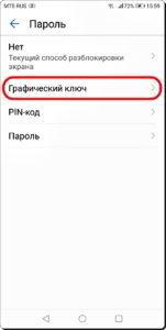 Как поставить графический ключ на смартфон HUAWEI (honor)? Как поставить графический ключ на смартфон HUAWEI (honor)?