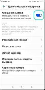Как включить режим «Ожидание вызова» на смартфоне HUAWEI (honor)? Как включить режим «Ожидание вызова» на смартфоне HUAWEI (honor)?