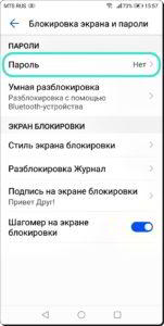 Как отключить графический ключ на смартфоне HUAWEI (honor)? Как отключить графический ключ на смартфоне HUAWEI (honor)?