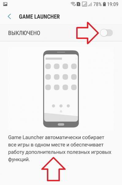 Game Launcher samsung как удалить с телефона