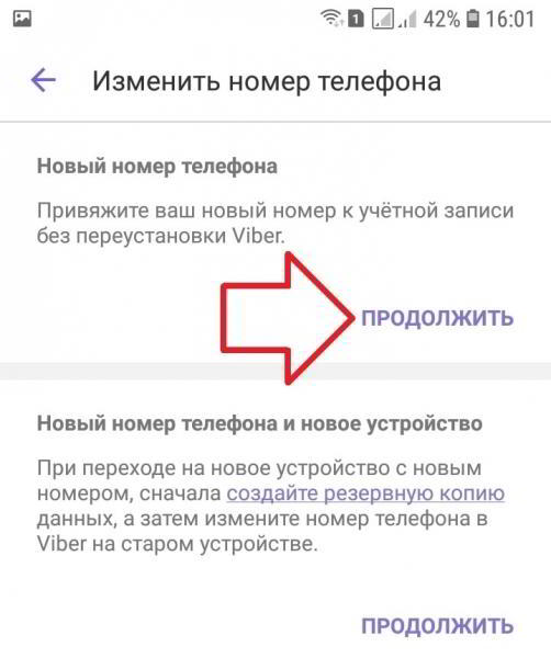 Как изменить номер телефона в вайбере Как изменить номер телефона в вайбере