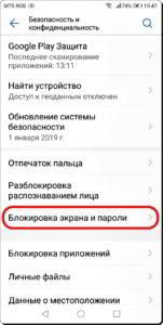 Как отключить графический ключ на смартфоне HUAWEI (honor)? Как отключить графический ключ на смартфоне HUAWEI (honor)?