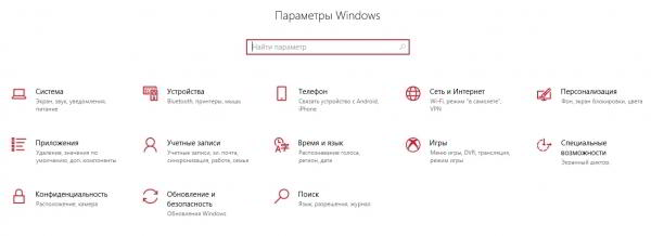 Где находятся параметры в Windows 10 как посмотреть