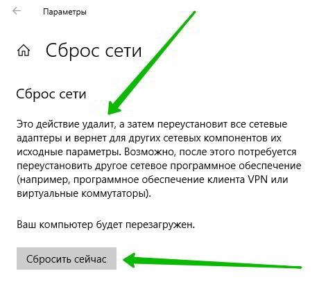 Как сделать сброс настроек сети Windows 10 Как сделать сброс настроек сети Windows 10