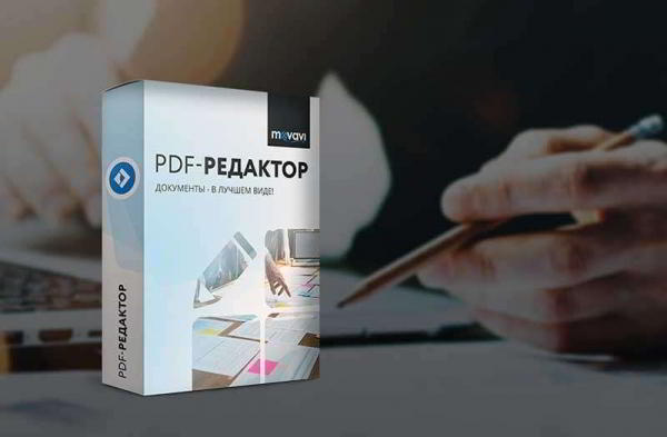 Movavi: редактируем PDF без стресса Movavi: редактируем PDF без стресса