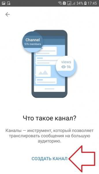 Как создать канал в телеграмме с телефона Как создать канал в телеграмме с телефона