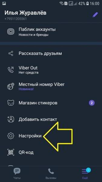 Как изменить номер телефона в вайбере Как изменить номер телефона в вайбере