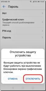 Как отключить графический ключ на смартфоне HUAWEI (honor)? Как отключить графический ключ на смартфоне HUAWEI (honor)?