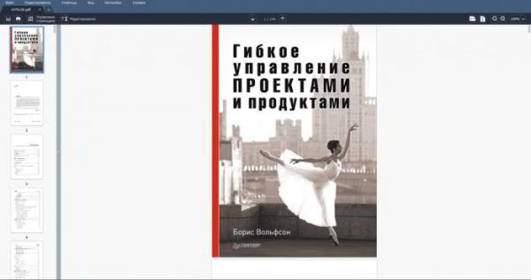 Movavi PDF-редактор: полный обзор программы Movavi PDF-редактор: полный обзор программы