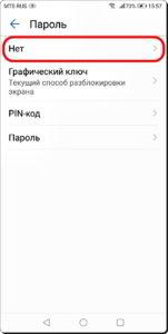 Как отключить графический ключ на смартфоне HUAWEI (honor)? Как отключить графический ключ на смартфоне HUAWEI (honor)?
