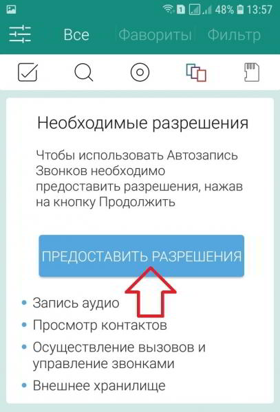 Приложение запись разговора на телефоне андроид Приложение запись разговора на телефоне андроид