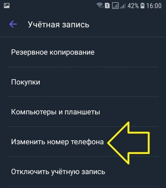 Как изменить номер телефона в вайбере Как изменить номер телефона в вайбере