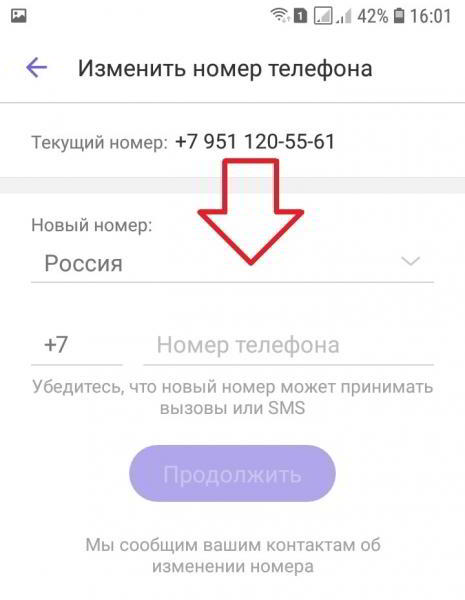 Как изменить номер телефона в вайбере Как изменить номер телефона в вайбере