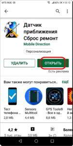 Как откалибровать датчик приближения на смартфоне HUAWEI (honor)?