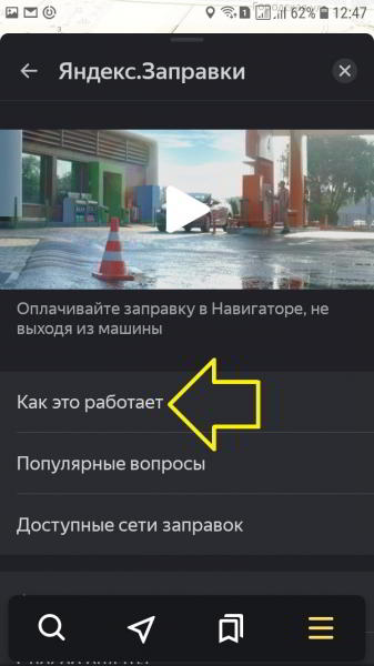 Как оплачивать заправки через Яндекс навигатор Как оплачивать заправки через Яндекс навигатор