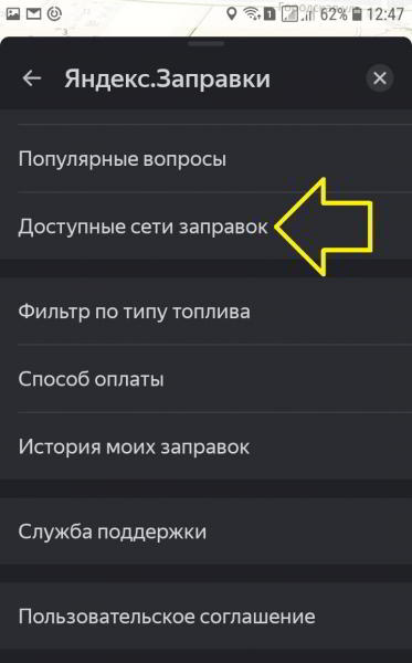 Как оплачивать заправки через Яндекс навигатор Как оплачивать заправки через Яндекс навигатор
