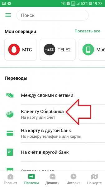 Как сделать перевод по номеру телефона Сбербанк Как сделать перевод по номеру телефона Сбербанк