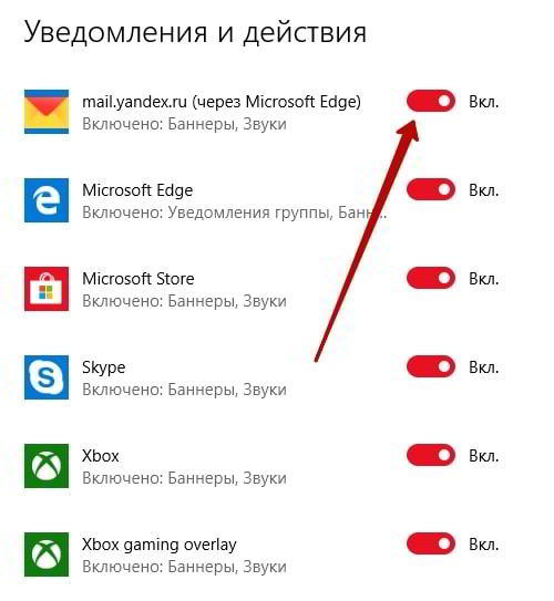 Как убрать уведомления в Windows 10 настройка Как убрать уведомления в Windows 10 настройка