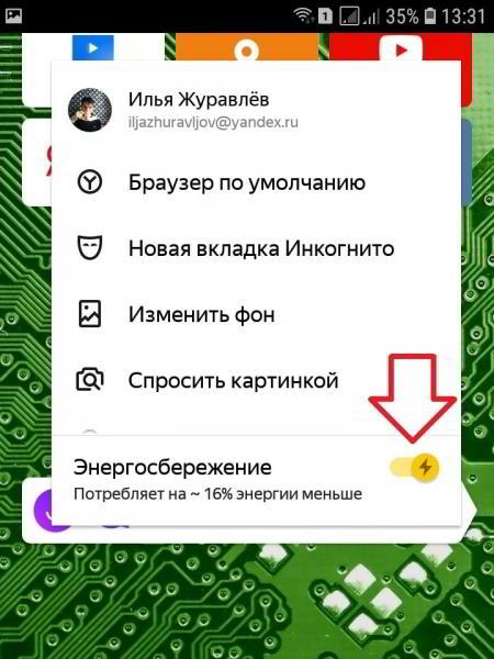 Как включить режим энергосбережения в Яндекс приложении Как включить режим энергосбережения в Яндекс приложении