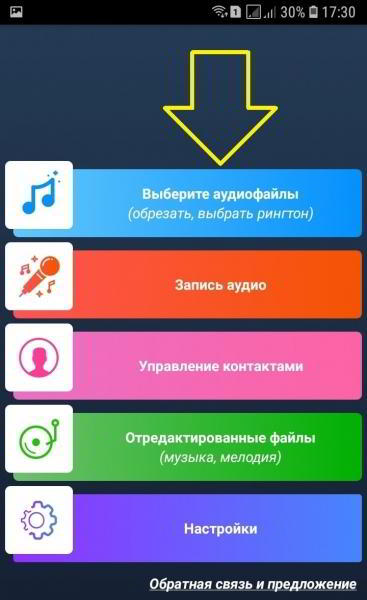 Как установить мелодию на контакт андроид Как установить мелодию на контакт андроид