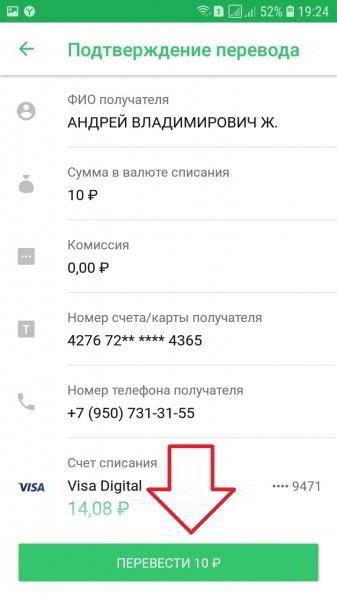 Как сделать перевод по номеру телефона Сбербанк Как сделать перевод по номеру телефона Сбербанк