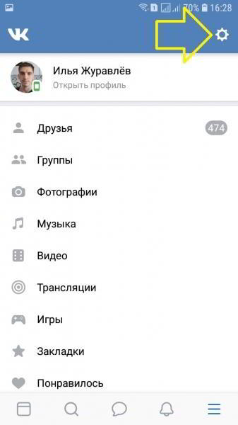 Как изменить шрифт в ВК на телефоне андроид Как изменить шрифт в ВК на телефоне андроид