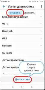 Как проверить исправность всех составных частей смартфона HUAWEI (honor)? Как проверить исправность всех составных частей смартфона HUAWEI (honor)?