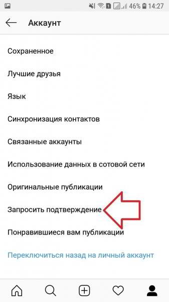 Как получить синюю галочку в инстаграме инструкция Как получить синюю галочку в инстаграме инструкция