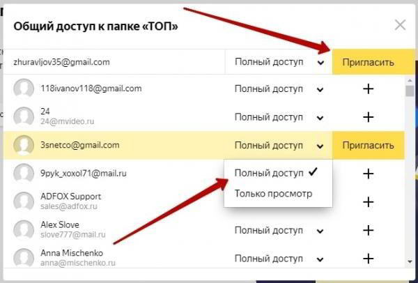 Как сделать общий доступ к Яндекс диску Как сделать общий доступ к Яндекс диску