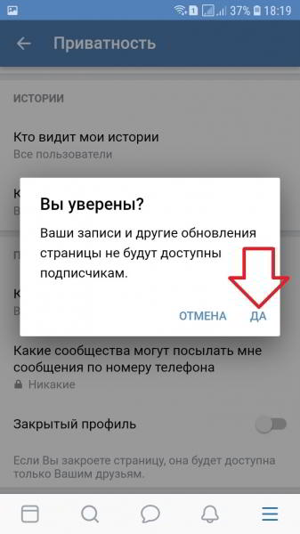 Как закрыть профиль в ВК с телефона андроид Как закрыть профиль в ВК с телефона андроид