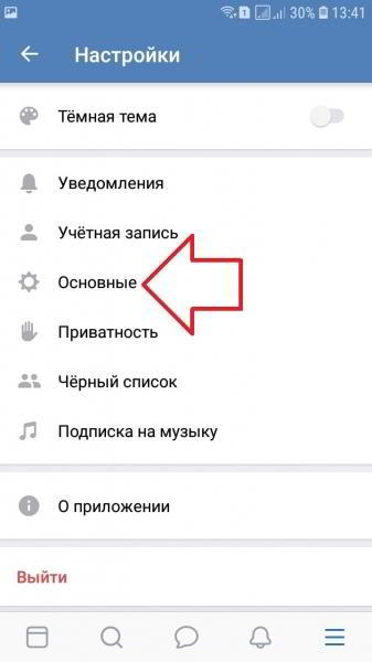 Как изменить шрифт в ВК на телефоне андроид Как изменить шрифт в ВК на телефоне андроид