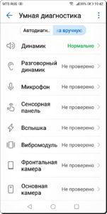 Как проверить исправность всех составных частей смартфона HUAWEI (honor)? Как проверить исправность всех составных частей смартфона HUAWEI (honor)?