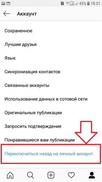 Как убрать бизнес аккаунт в инстаграм переключить Как убрать бизнес аккаунт в инстаграм переключить