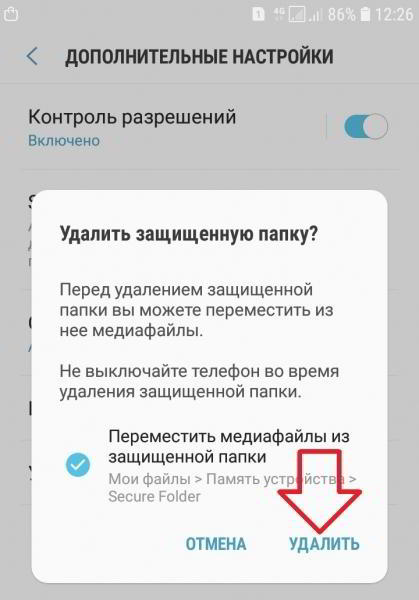 Защищённая папка самсунг как создать удалить Защищённая папка самсунг как создать удалить