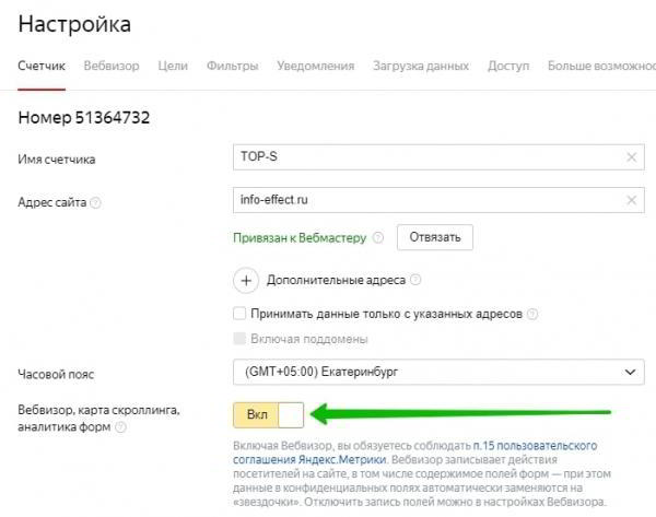 Как включить вебвизор сайта в Яндекс метрика Как включить вебвизор сайта в Яндекс метрика