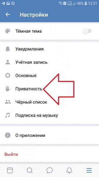 Как закрыть профиль в ВК с телефона андроид Как закрыть профиль в ВК с телефона андроид