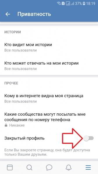 Как закрыть профиль в ВК с телефона андроид Как закрыть профиль в ВК с телефона андроид