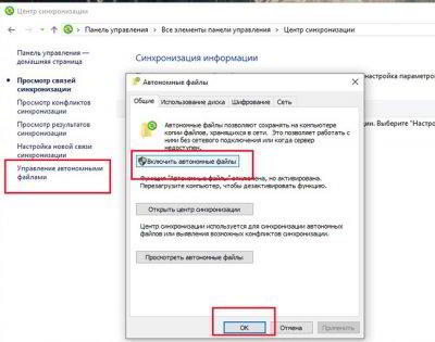 Как использовать Центр синхронизации в Windows 10 Как использовать Центр синхронизации в Windows 10