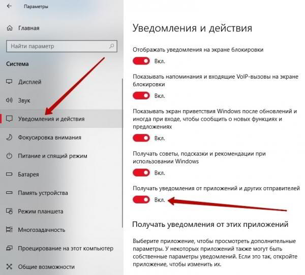 Как убрать уведомления в Windows 10 настройка Как убрать уведомления в Windows 10 настройка