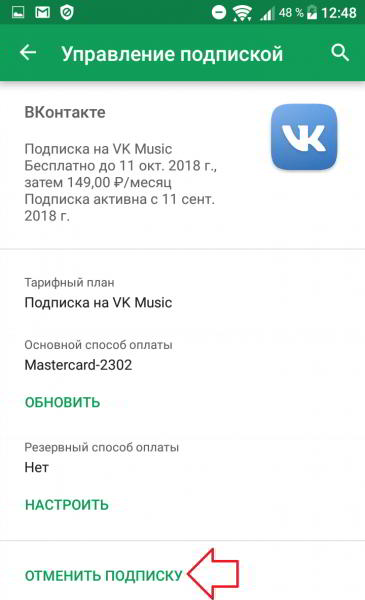 Как отменить подписку в гугл плей хром андроид Как отменить подписку в гугл плей хром андроид