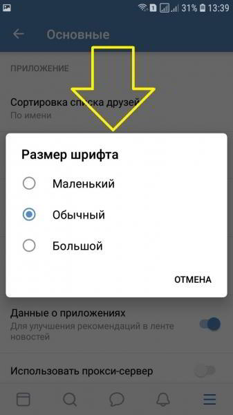 Как изменить шрифт в ВК на телефоне андроид Как изменить шрифт в ВК на телефоне андроид