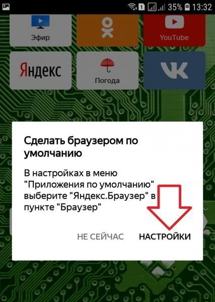 Как сделать Яндекс браузером по умолчанию андроид Как сделать Яндекс браузером по умолчанию андроид