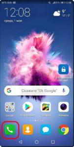 Как скрыть свой номер телефона при звонках со смартфона HUAWEI (honor)? Как скрыть свой номер телефона при звонках со смартфона HUAWEI (honor)?